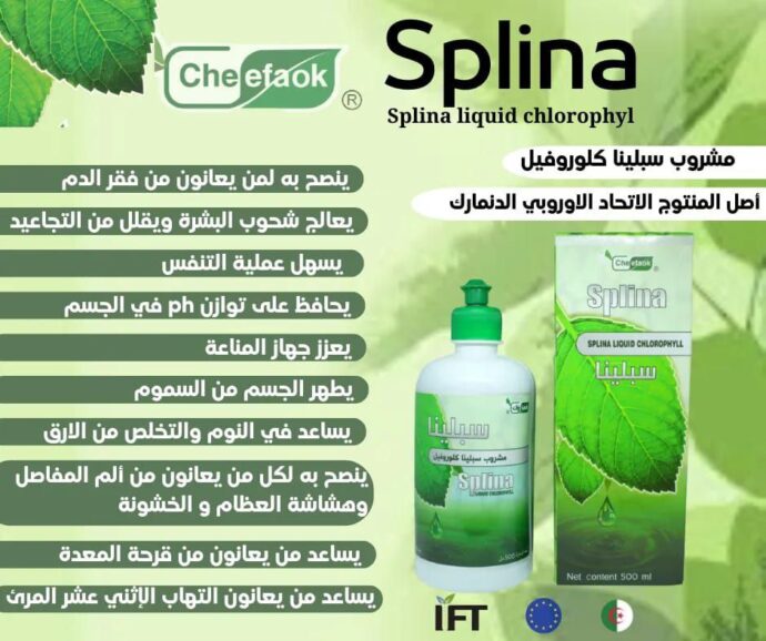 سبلينا كلوروفيل-SPLINA CHLOROPHYLL