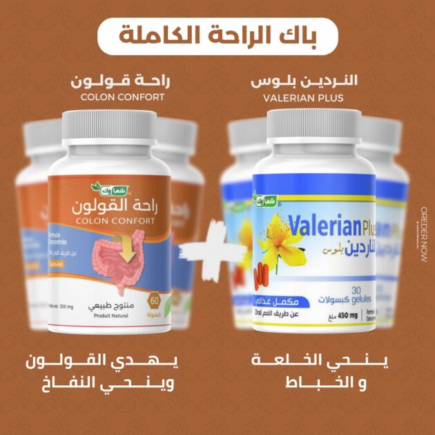 باك الراحة الكاملة